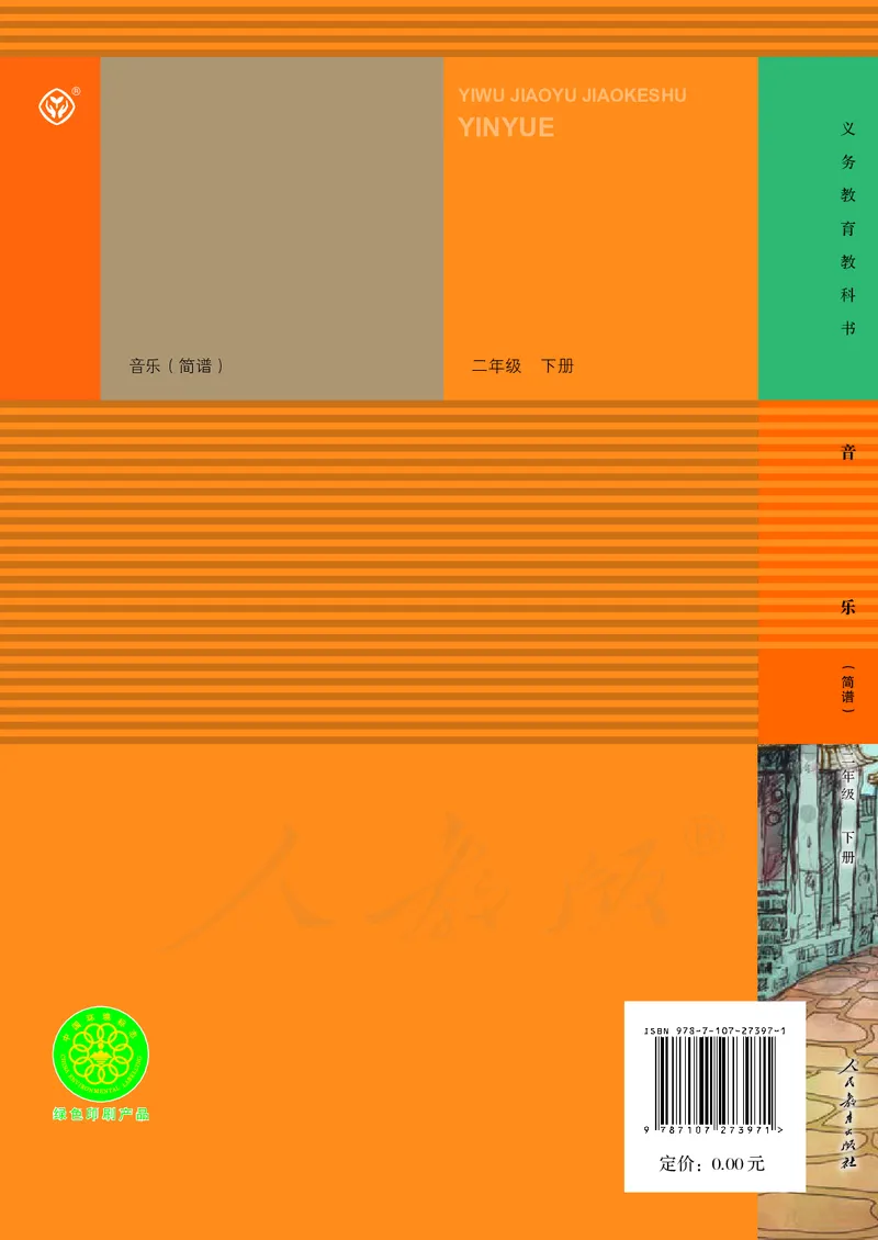 二年级下册_教资初高中_教资面试2025教资面试备考资料合集_教资面试资料合集_3、教资面试资料包大全_45大圣中小幼面试资料包_小学_音乐_电子课本