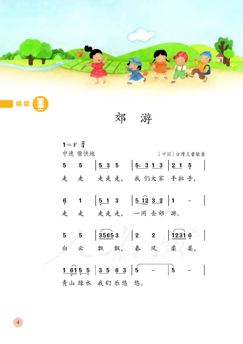 二年级下册_教资初高中_教资面试2025教资面试备考资料合集_教资面试资料合集_3、教资面试资料包大全_45大圣中小幼面试资料包_小学_音乐_电子课本