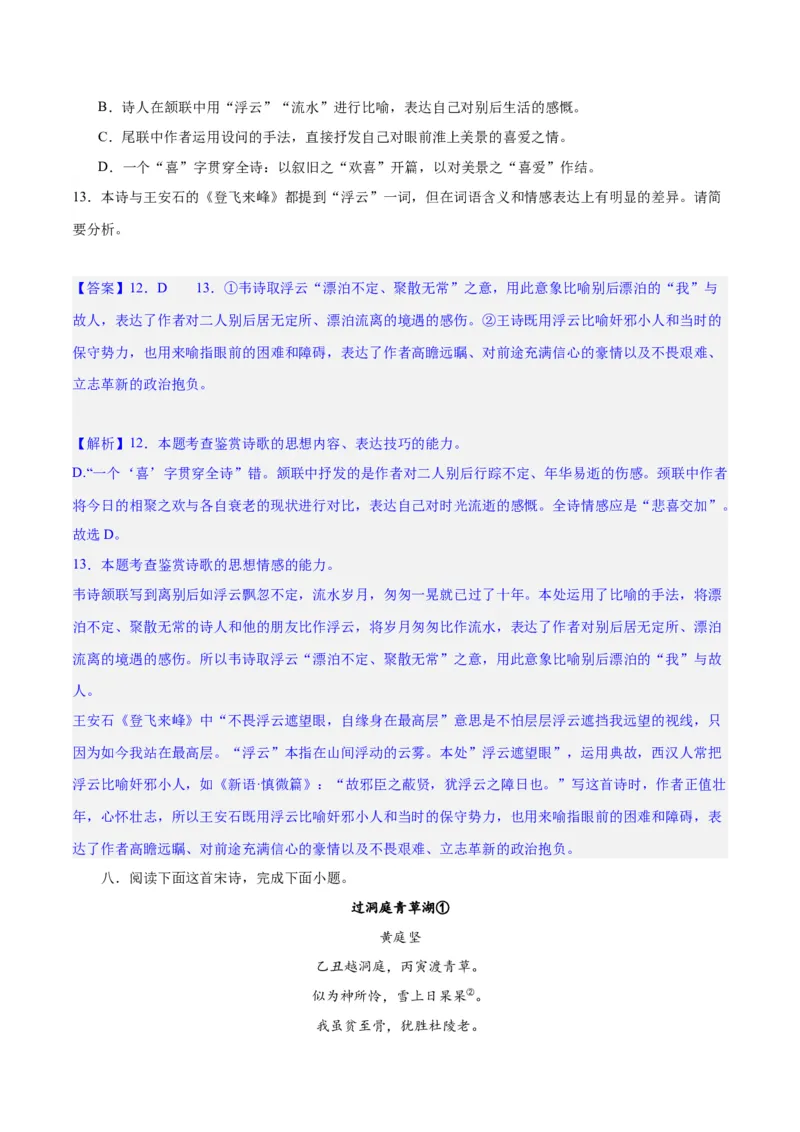 专题21读懂古代诗歌，鉴赏诗歌形象（练习）(解析版)-2024年高考语文二轮复习讲练测（新教材新高考）(1)_1.2025语文总复习_2024年新高考资料_2.2024二轮复习