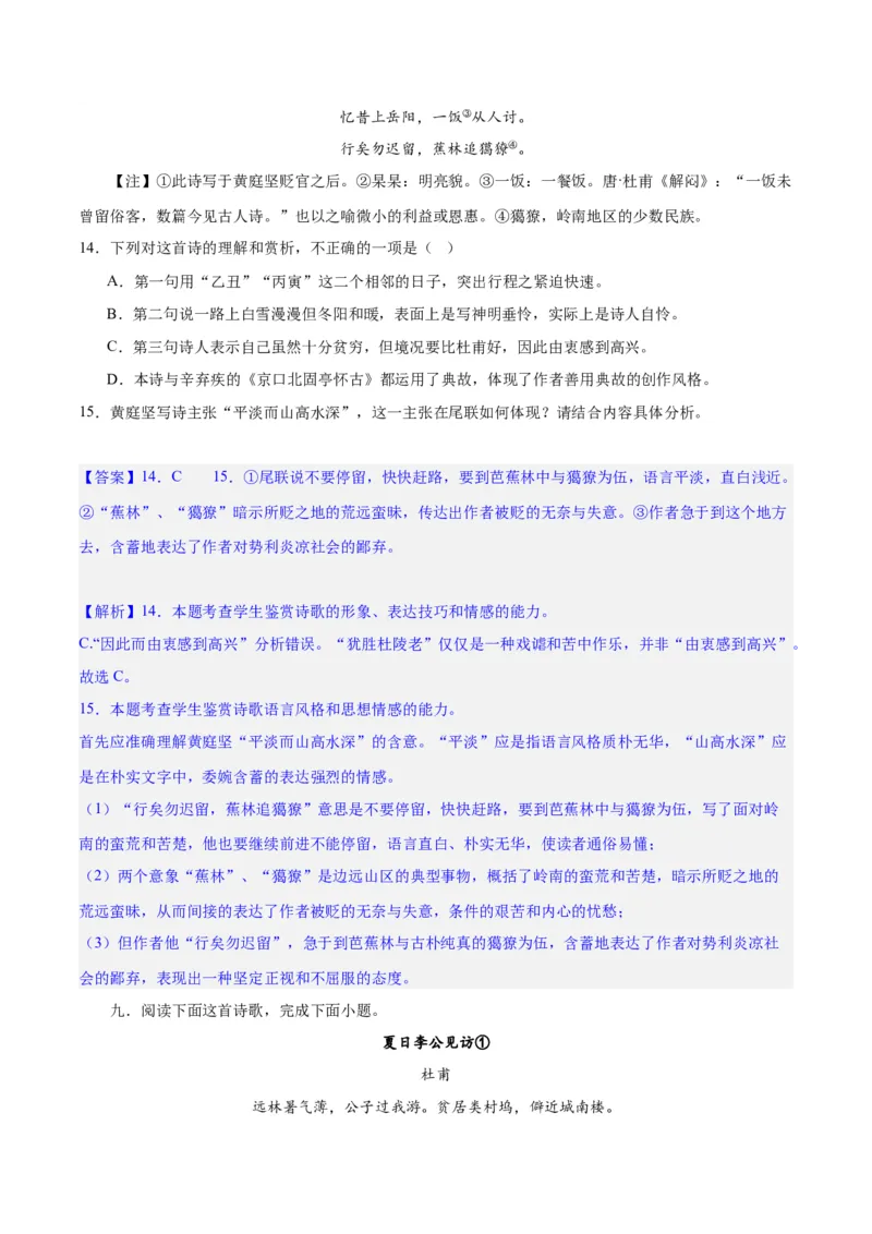 专题21读懂古代诗歌，鉴赏诗歌形象（练习）(解析版)-2024年高考语文二轮复习讲练测（新教材新高考）(1)_1.2025语文总复习_2024年新高考资料_2.2024二轮复习