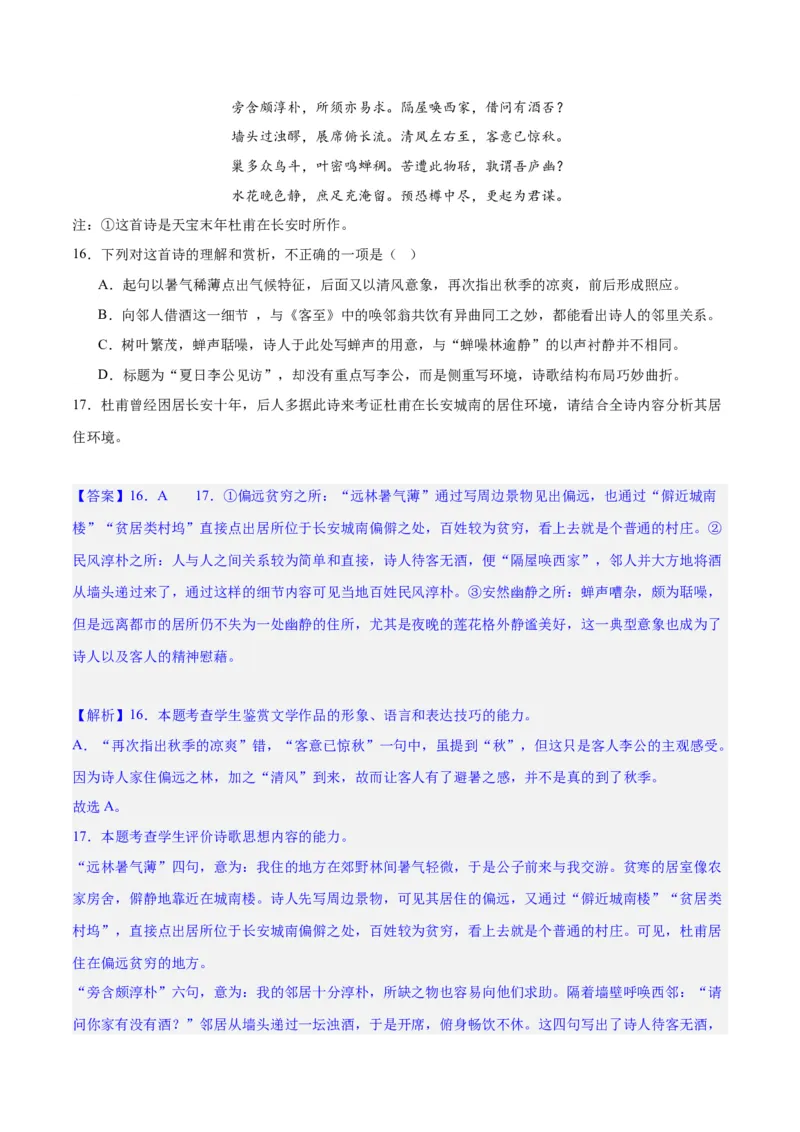 专题21读懂古代诗歌，鉴赏诗歌形象（练习）(解析版)-2024年高考语文二轮复习讲练测（新教材新高考）(1)_1.2025语文总复习_2024年新高考资料_2.2024二轮复习