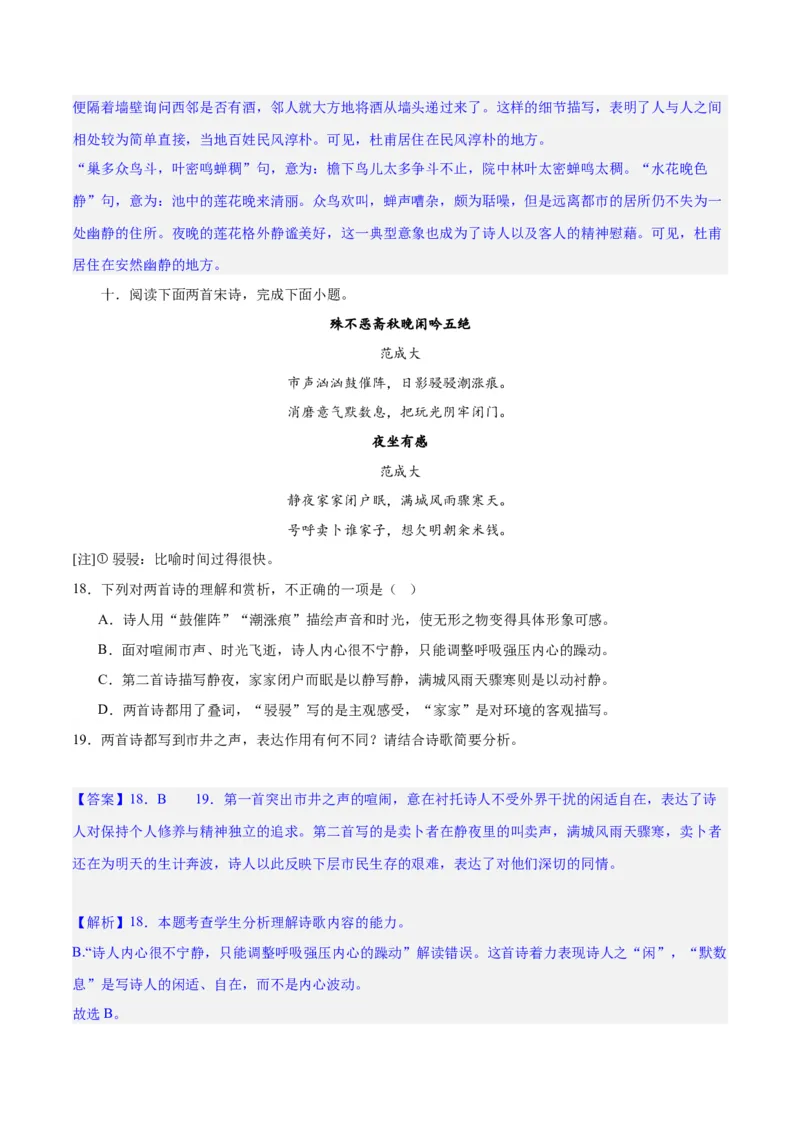 专题21读懂古代诗歌，鉴赏诗歌形象（练习）(解析版)-2024年高考语文二轮复习讲练测（新教材新高考）(1)_1.2025语文总复习_2024年新高考资料_2.2024二轮复习