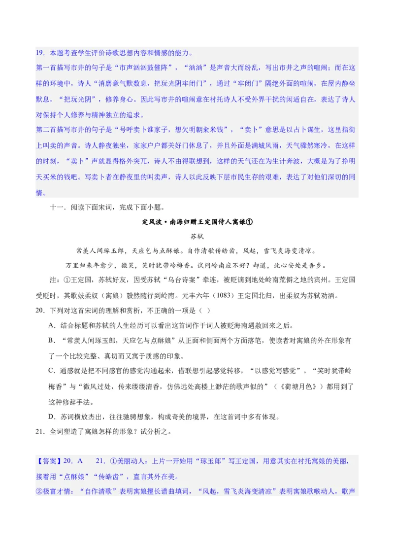专题21读懂古代诗歌，鉴赏诗歌形象（练习）(解析版)-2024年高考语文二轮复习讲练测（新教材新高考）(1)_1.2025语文总复习_2024年新高考资料_2.2024二轮复习