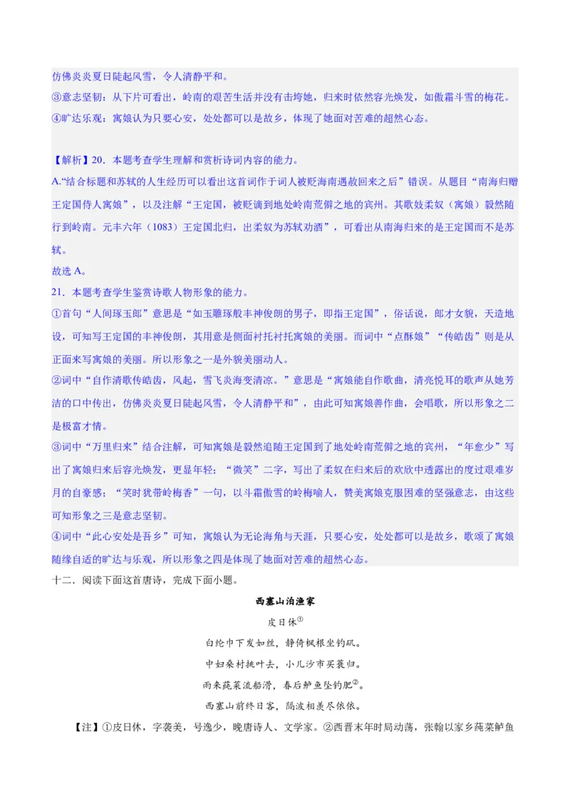 专题21读懂古代诗歌，鉴赏诗歌形象（练习）(解析版)-2024年高考语文二轮复习讲练测（新教材新高考）(1)_1.2025语文总复习_2024年新高考资料_2.2024二轮复习