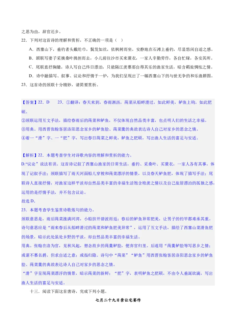 专题21读懂古代诗歌，鉴赏诗歌形象（练习）(解析版)-2024年高考语文二轮复习讲练测（新教材新高考）(1)_1.2025语文总复习_2024年新高考资料_2.2024二轮复习