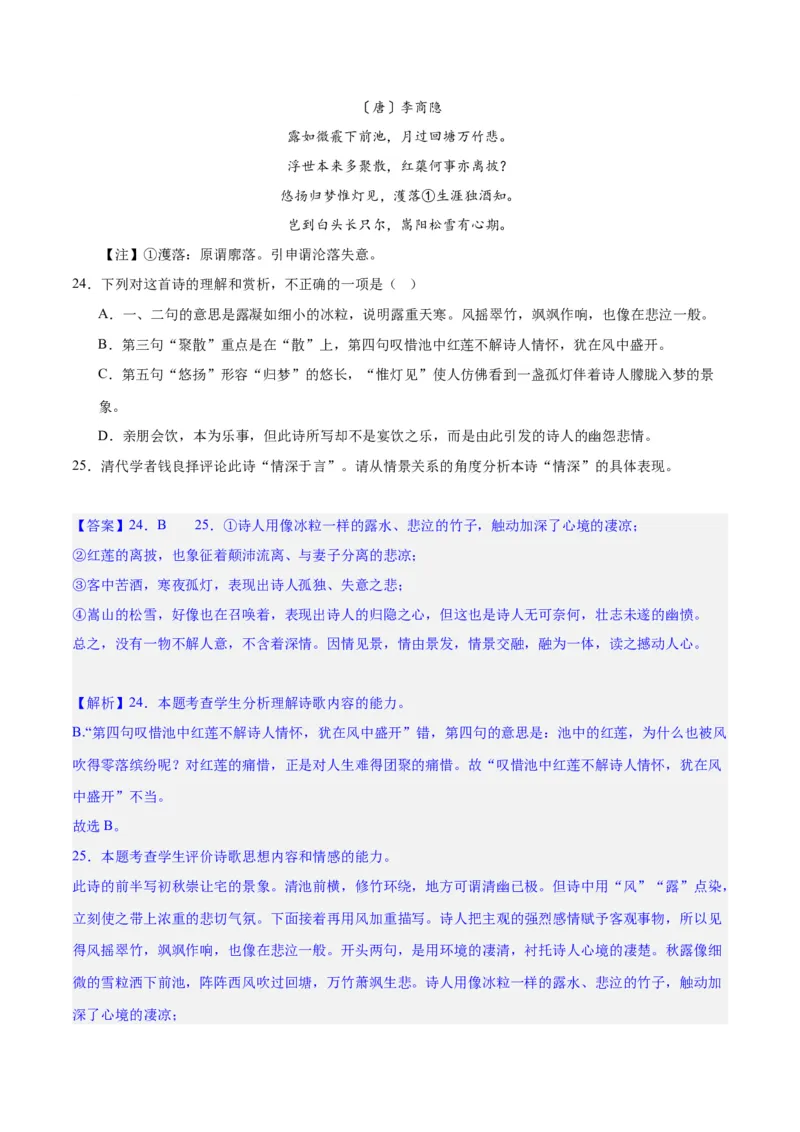 专题21读懂古代诗歌，鉴赏诗歌形象（练习）(解析版)-2024年高考语文二轮复习讲练测（新教材新高考）(1)_1.2025语文总复习_2024年新高考资料_2.2024二轮复习