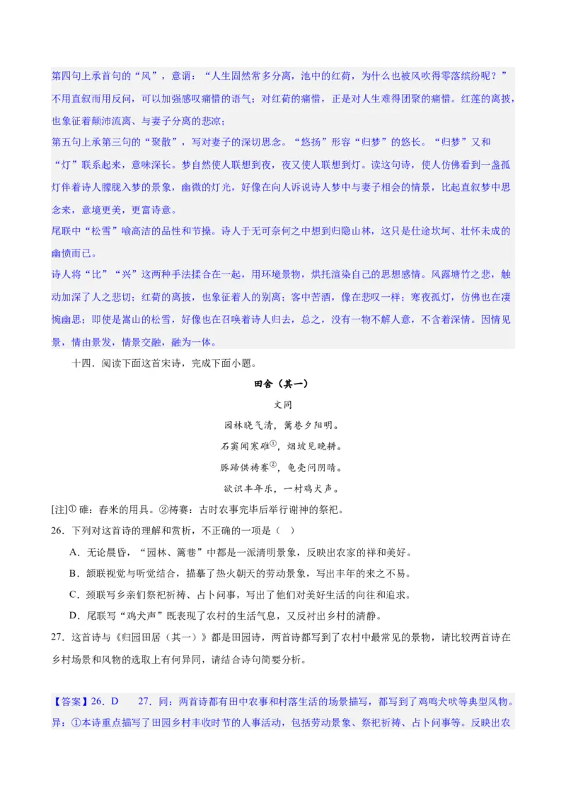 专题21读懂古代诗歌，鉴赏诗歌形象（练习）(解析版)-2024年高考语文二轮复习讲练测（新教材新高考）(1)_1.2025语文总复习_2024年新高考资料_2.2024二轮复习