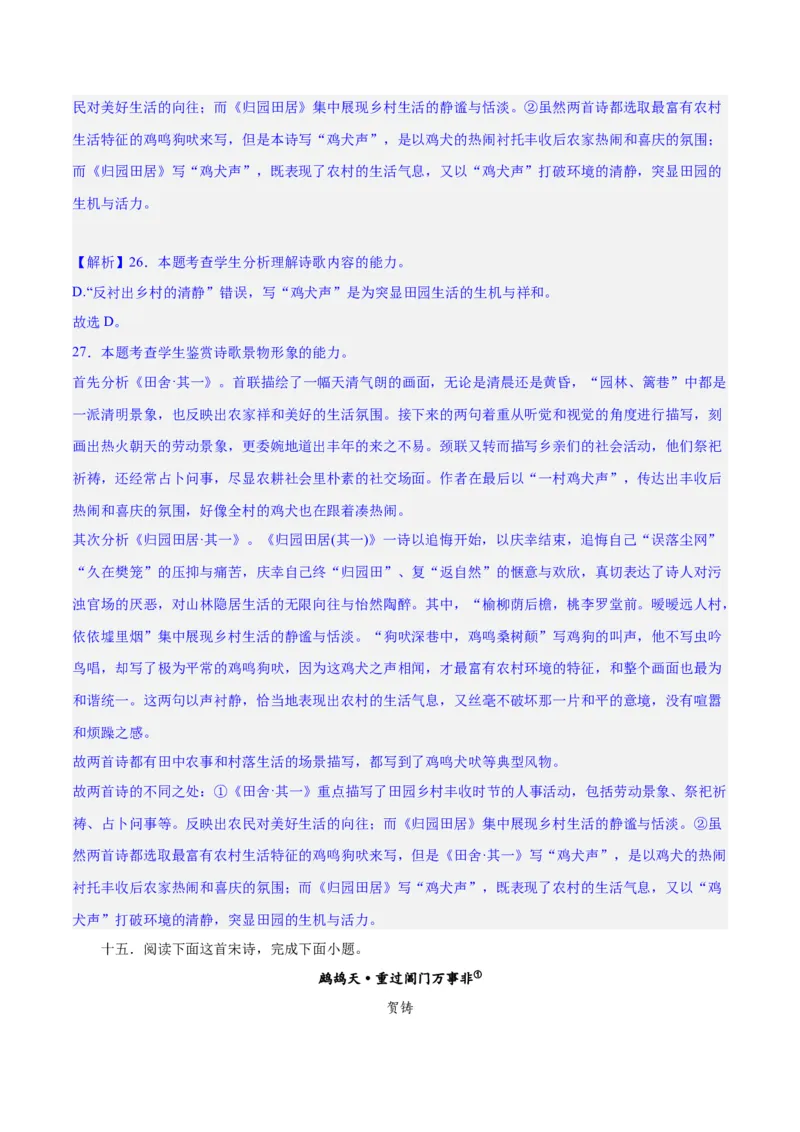 专题21读懂古代诗歌，鉴赏诗歌形象（练习）(解析版)-2024年高考语文二轮复习讲练测（新教材新高考）(1)_1.2025语文总复习_2024年新高考资料_2.2024二轮复习