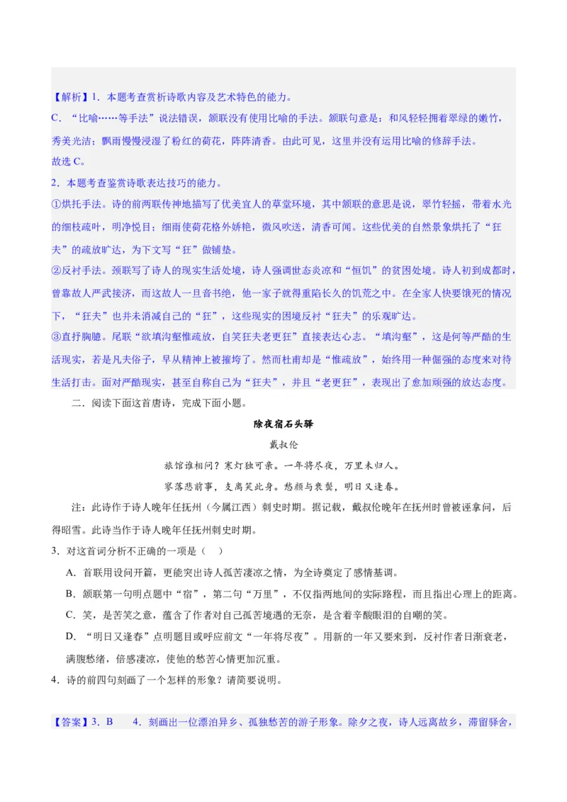 专题21读懂古代诗歌，鉴赏诗歌形象（练习）(解析版)-2024年高考语文二轮复习讲练测（新教材新高考）(1)_1.2025语文总复习_2024年新高考资料_2.2024二轮复习