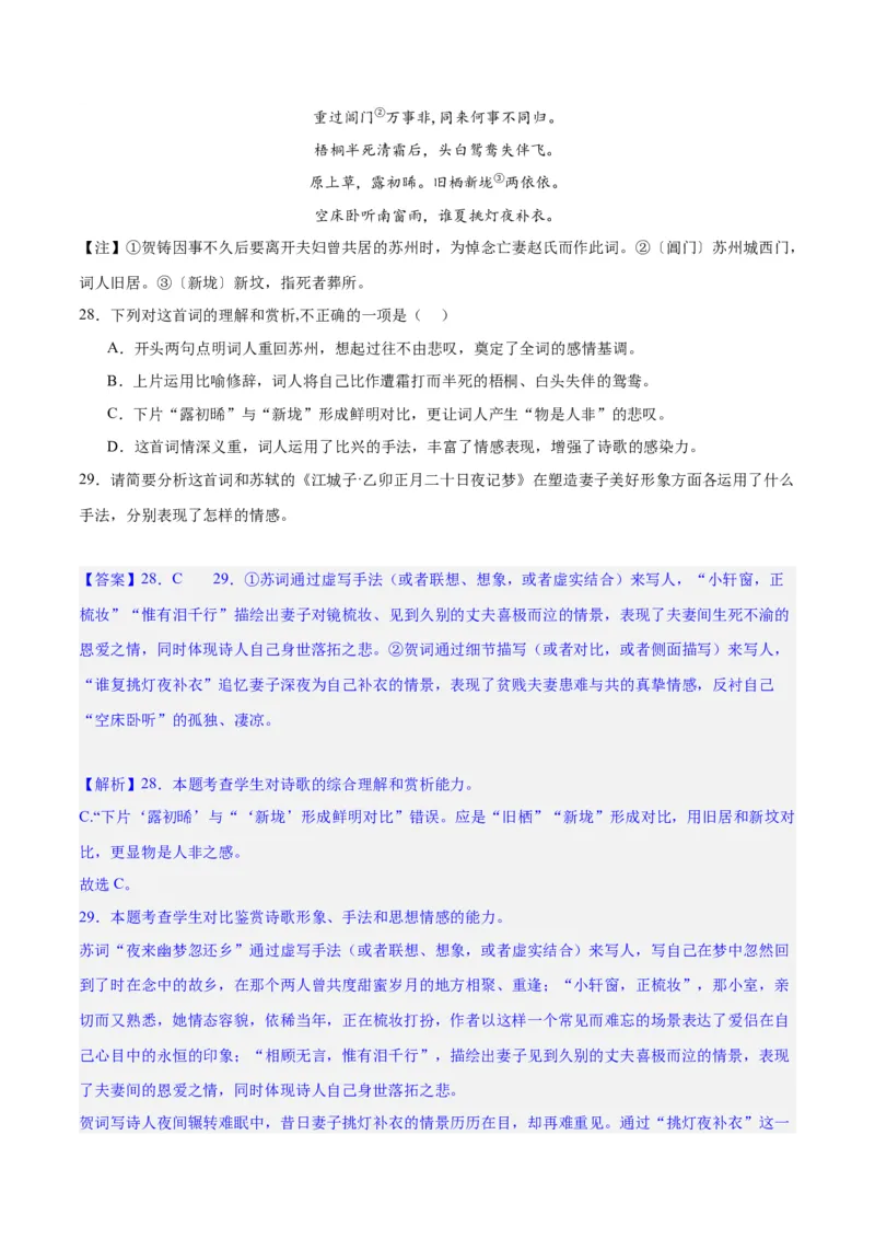 专题21读懂古代诗歌，鉴赏诗歌形象（练习）(解析版)-2024年高考语文二轮复习讲练测（新教材新高考）(1)_1.2025语文总复习_2024年新高考资料_2.2024二轮复习