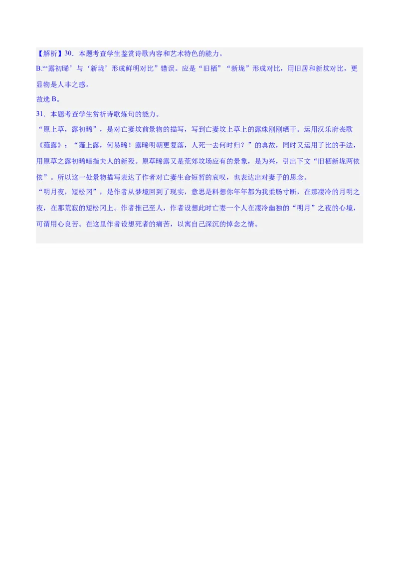 专题21读懂古代诗歌，鉴赏诗歌形象（练习）(解析版)-2024年高考语文二轮复习讲练测（新教材新高考）(1)_1.2025语文总复习_2024年新高考资料_2.2024二轮复习