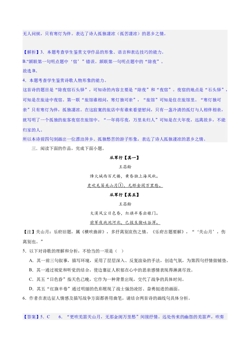 专题21读懂古代诗歌，鉴赏诗歌形象（练习）(解析版)-2024年高考语文二轮复习讲练测（新教材新高考）(1)_1.2025语文总复习_2024年新高考资料_2.2024二轮复习