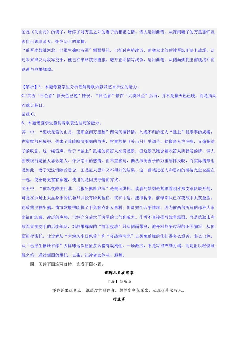 专题21读懂古代诗歌，鉴赏诗歌形象（练习）(解析版)-2024年高考语文二轮复习讲练测（新教材新高考）(1)_1.2025语文总复习_2024年新高考资料_2.2024二轮复习