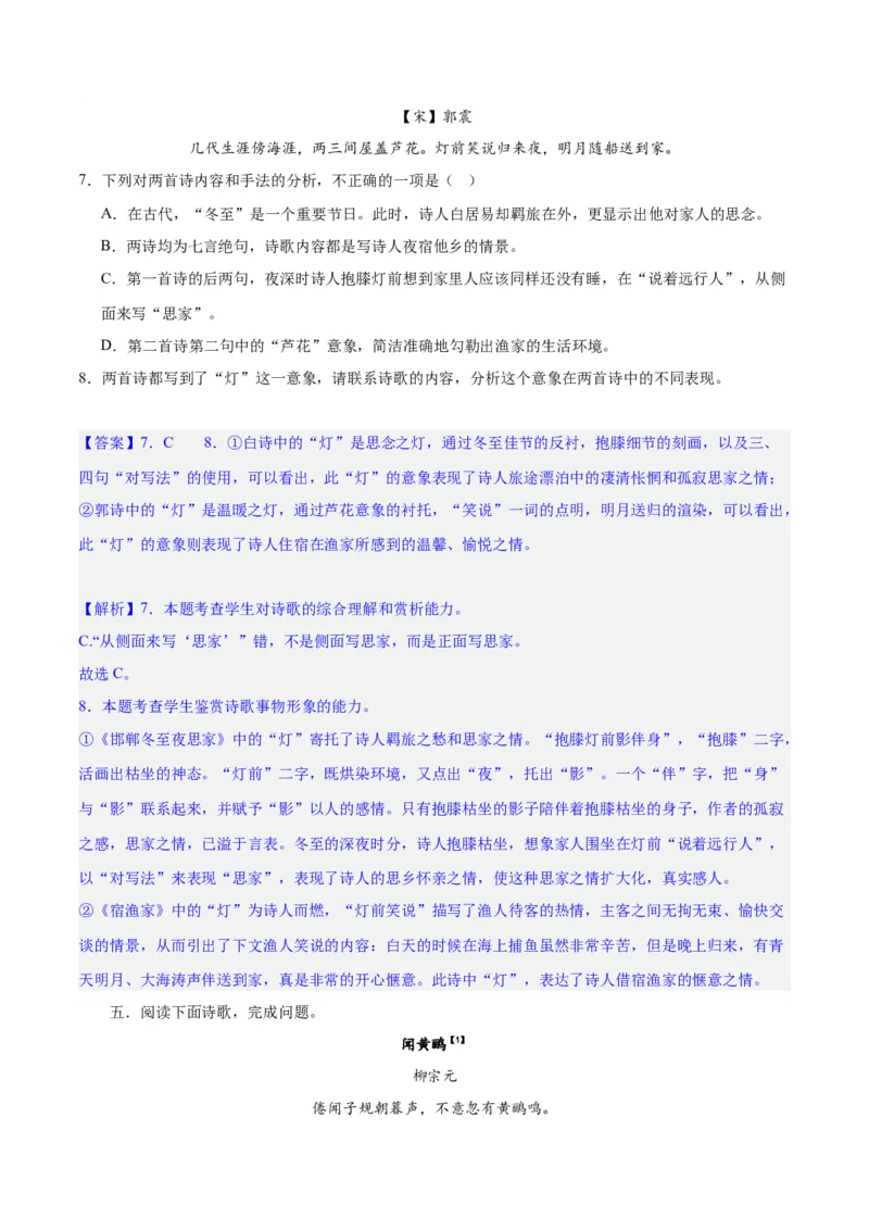 专题21读懂古代诗歌，鉴赏诗歌形象（练习）(解析版)-2024年高考语文二轮复习讲练测（新教材新高考）(1)_1.2025语文总复习_2024年新高考资料_2.2024二轮复习