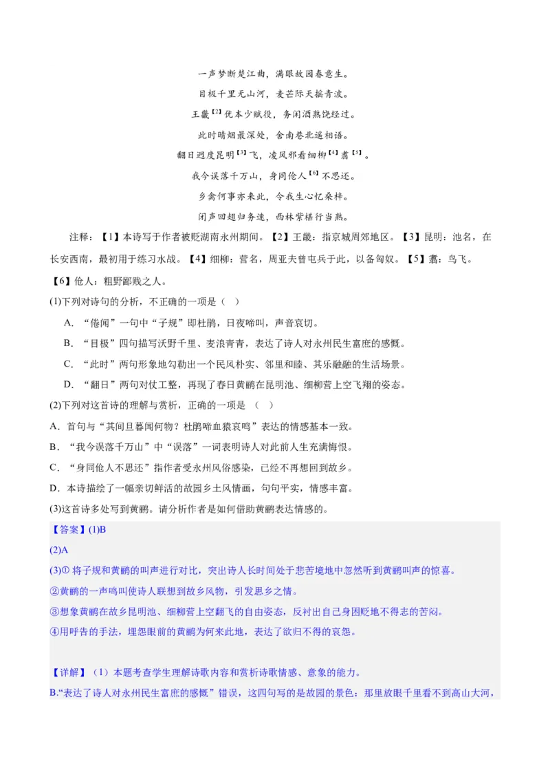 专题21读懂古代诗歌，鉴赏诗歌形象（练习）(解析版)-2024年高考语文二轮复习讲练测（新教材新高考）(1)_1.2025语文总复习_2024年新高考资料_2.2024二轮复习