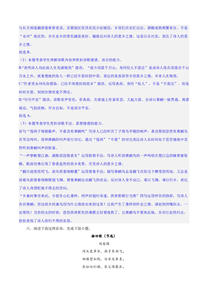 专题21读懂古代诗歌，鉴赏诗歌形象（练习）(解析版)-2024年高考语文二轮复习讲练测（新教材新高考）(1)_1.2025语文总复习_2024年新高考资料_2.2024二轮复习