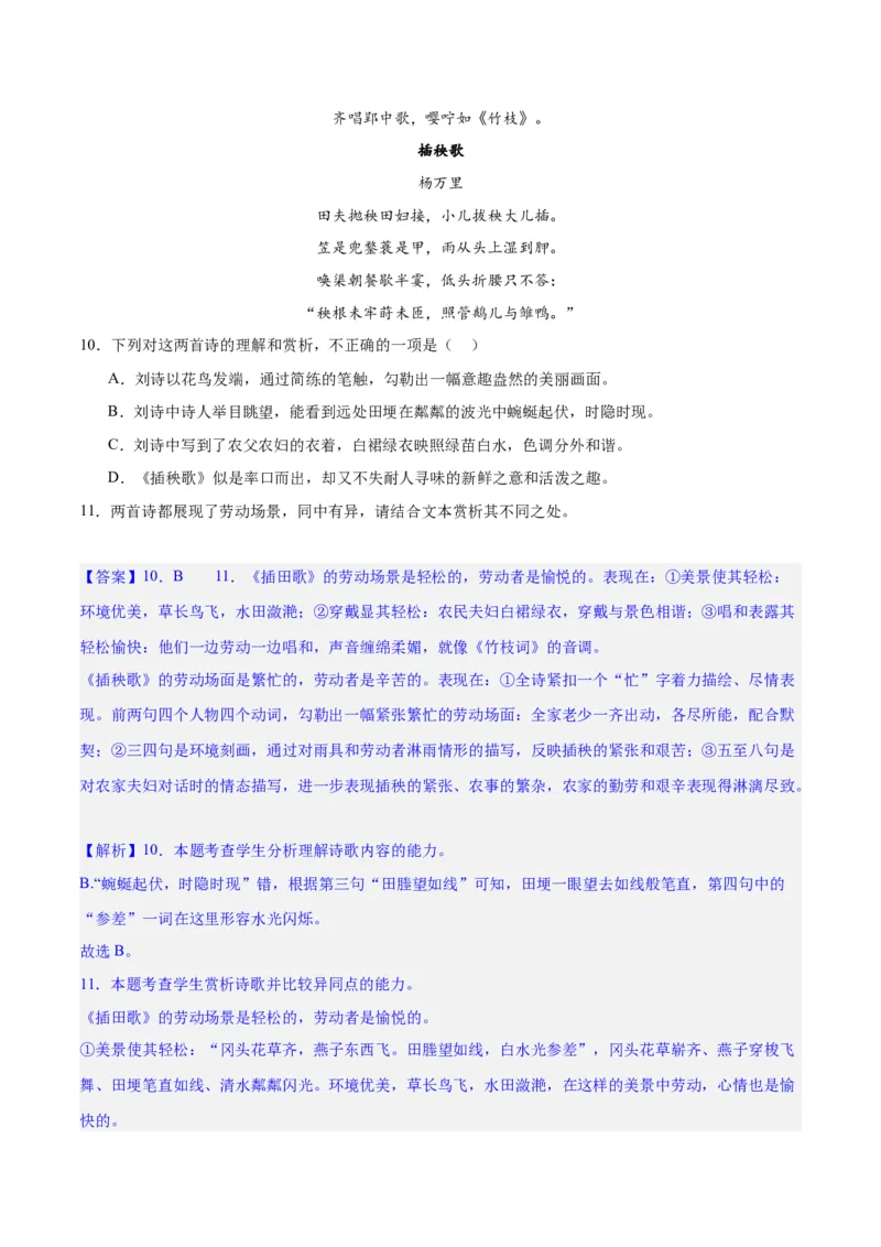 专题21读懂古代诗歌，鉴赏诗歌形象（练习）(解析版)-2024年高考语文二轮复习讲练测（新教材新高考）(1)_1.2025语文总复习_2024年新高考资料_2.2024二轮复习