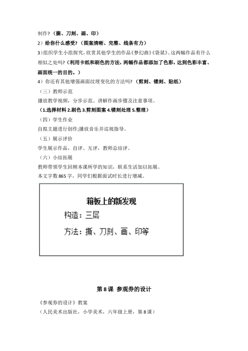 人美六年级上册教案_教资初高中_教资面试2025教资面试备考资料合集_教资面试资料合集_2025教资面试资料_25上教资面试中学合集_教资面试逐字稿_小学美术面试逐字稿150篇_人美版