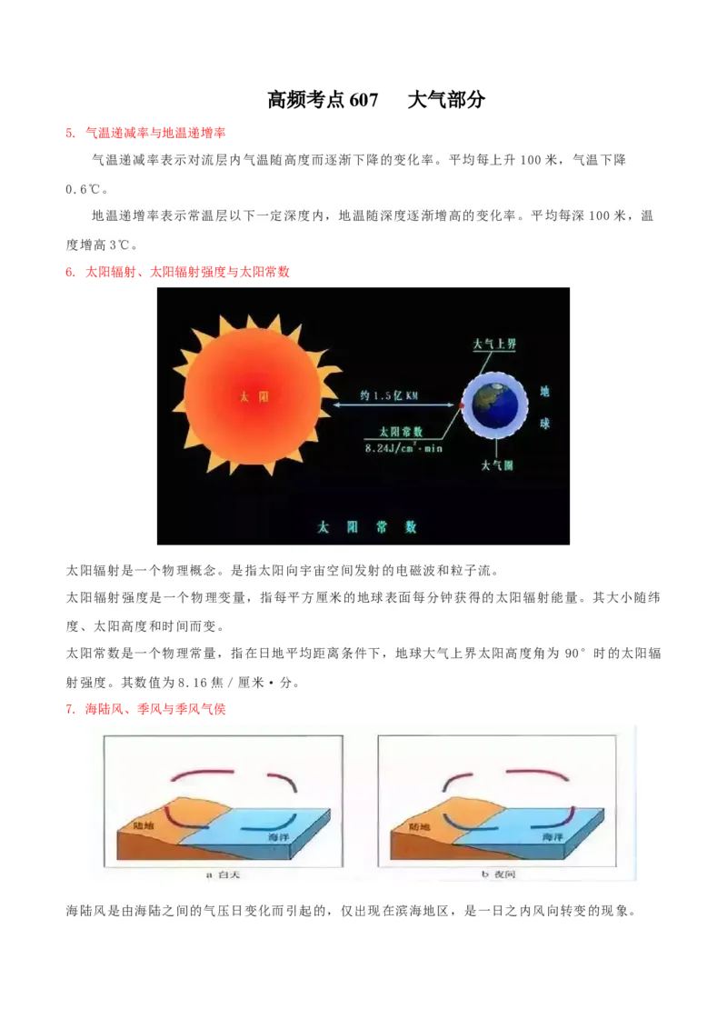 地理微考点：大气主要知识点辨析-备战2023年高考总复习地理微考点狙击与专项突破_9.2025地理总复习_2023年新高考复习资料_专项复习_备战2023年高考地理总复习微考点狙击与专项测练