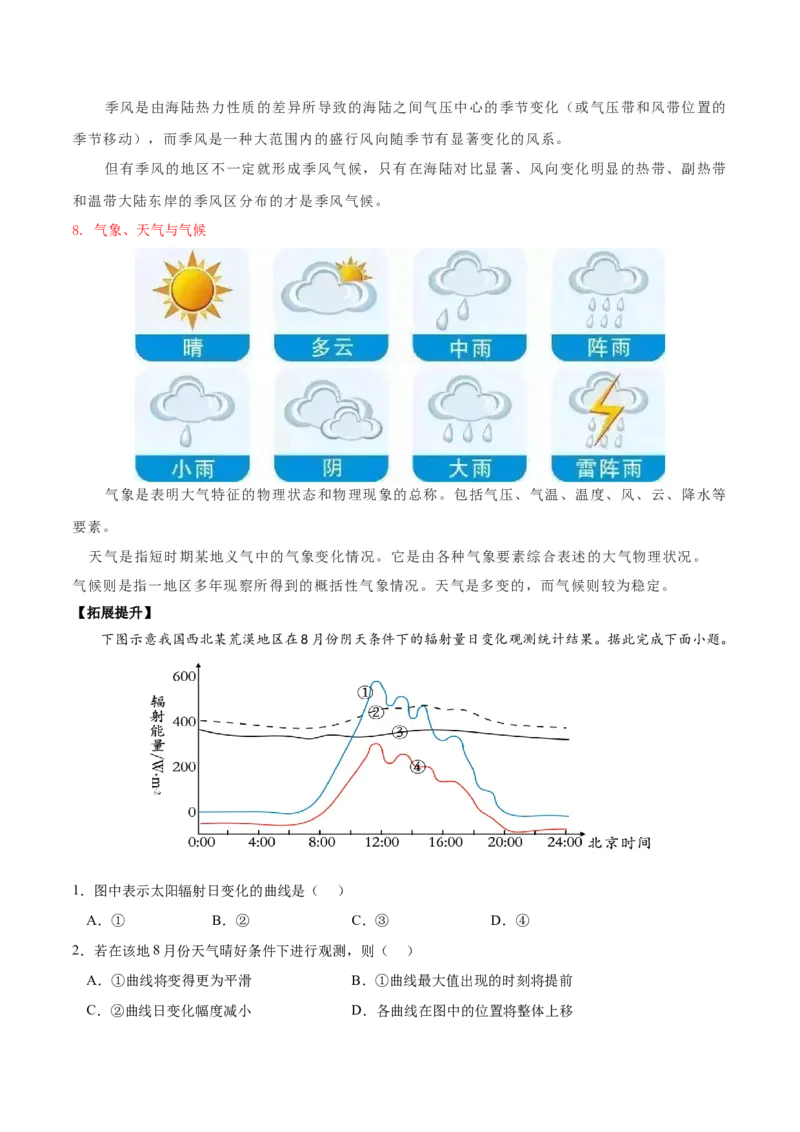 地理微考点：大气主要知识点辨析-备战2023年高考总复习地理微考点狙击与专项突破_9.2025地理总复习_2023年新高考复习资料_专项复习_备战2023年高考地理总复习微考点狙击与专项测练
