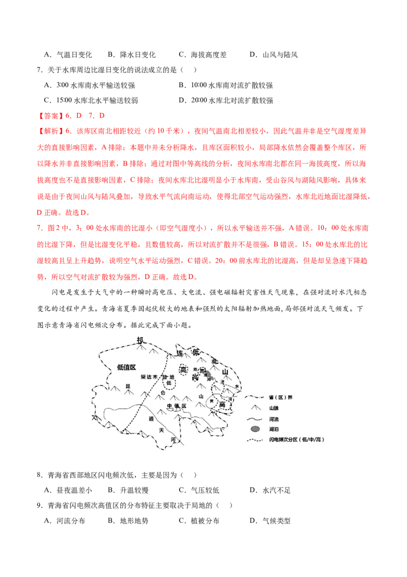 地理微考点：大气主要知识点辨析-备战2023年高考总复习地理微考点狙击与专项突破_9.2025地理总复习_2023年新高考复习资料_专项复习_备战2023年高考地理总复习微考点狙击与专项测练