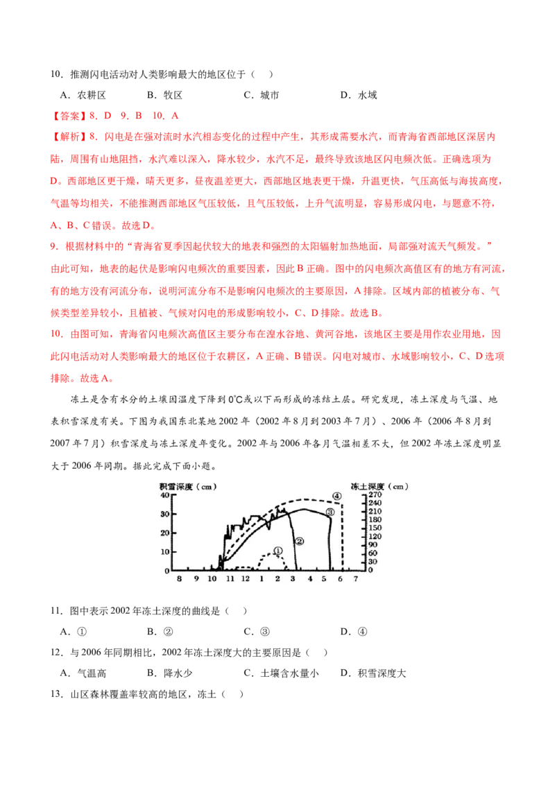 地理微考点：大气主要知识点辨析-备战2023年高考总复习地理微考点狙击与专项突破_9.2025地理总复习_2023年新高考复习资料_专项复习_备战2023年高考地理总复习微考点狙击与专项测练