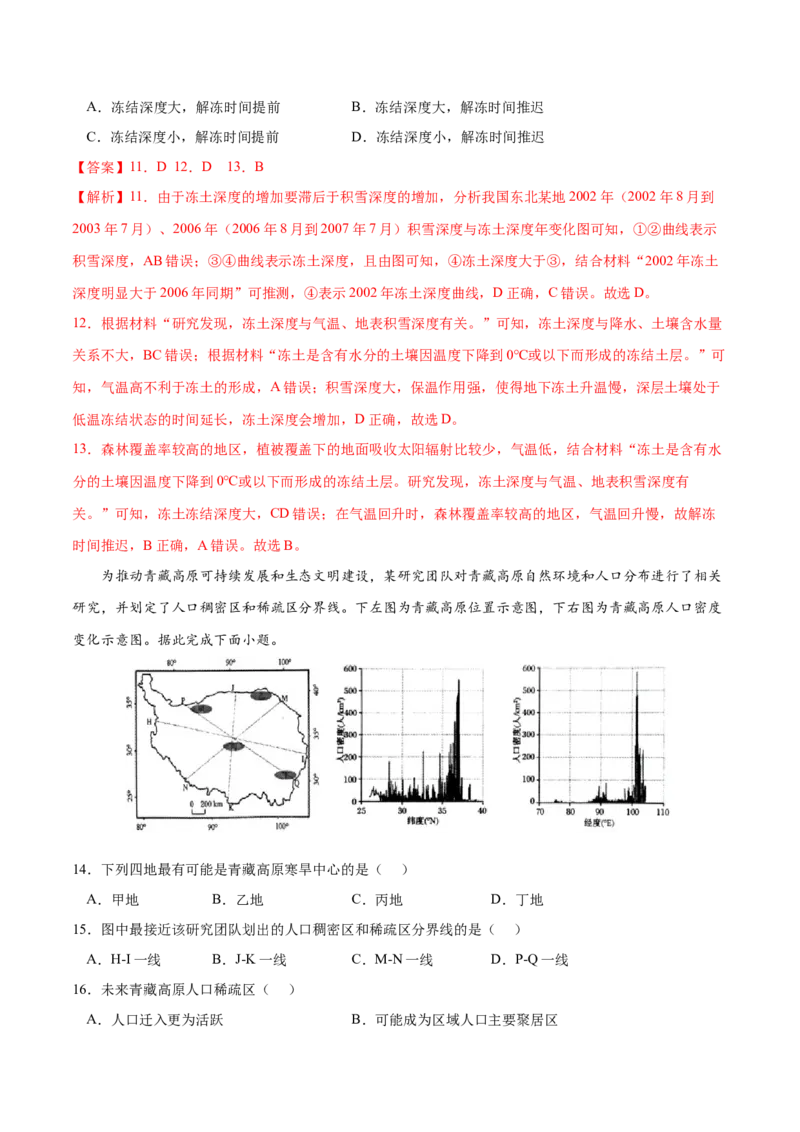 地理微考点：大气主要知识点辨析-备战2023年高考总复习地理微考点狙击与专项突破_9.2025地理总复习_2023年新高考复习资料_专项复习_备战2023年高考地理总复习微考点狙击与专项测练