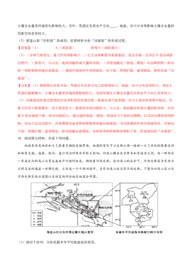 地理微考点：大气主要知识点辨析-备战2023年高考总复习地理微考点狙击与专项突破_9.2025地理总复习_2023年新高考复习资料_专项复习_备战2023年高考地理总复习微考点狙击与专项测练