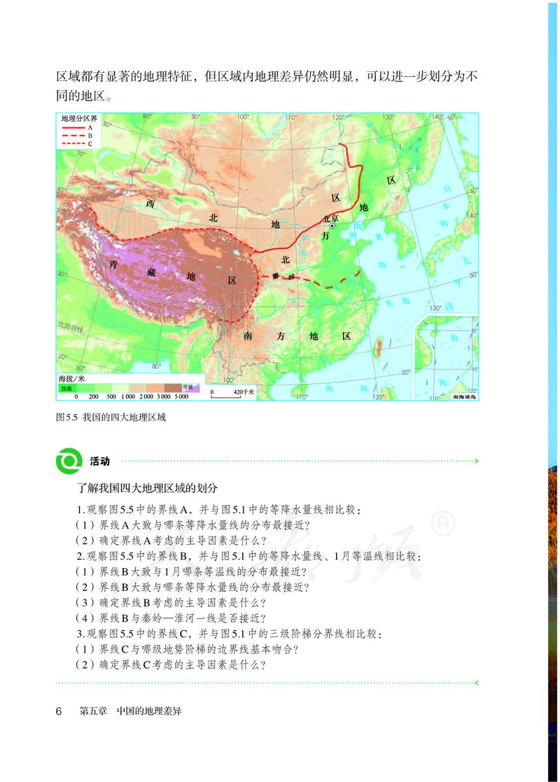 初中二年级下册地理_教资初高中_教资面试2025教资面试备考资料合集_教资面试资料合集_3、教资面试资料包大全_45大圣中小幼面试资料包_初中_地理_初中地理电子课本