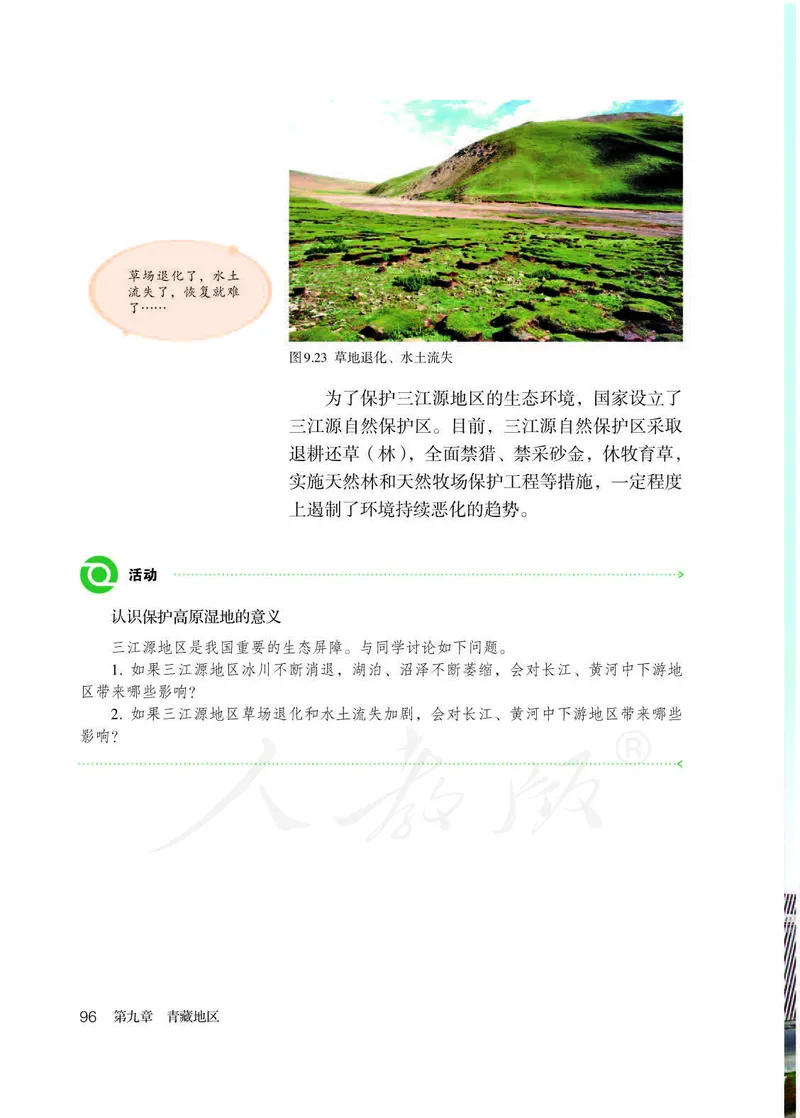 初中二年级下册地理_教资初高中_教资面试2025教资面试备考资料合集_教资面试资料合集_3、教资面试资料包大全_45大圣中小幼面试资料包_初中_地理_初中地理电子课本