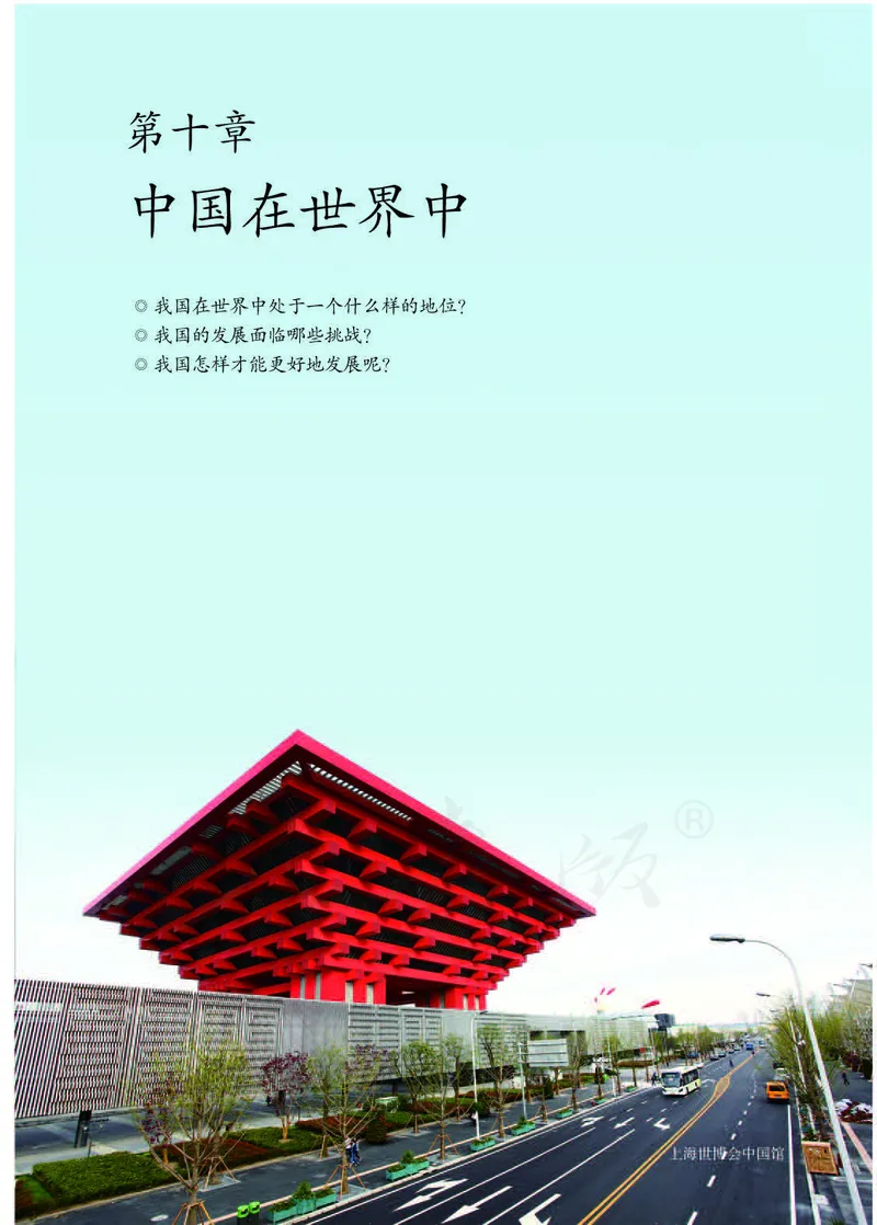 初中二年级下册地理_教资初高中_教资面试2025教资面试备考资料合集_教资面试资料合集_3、教资面试资料包大全_45大圣中小幼面试资料包_初中_地理_初中地理电子课本