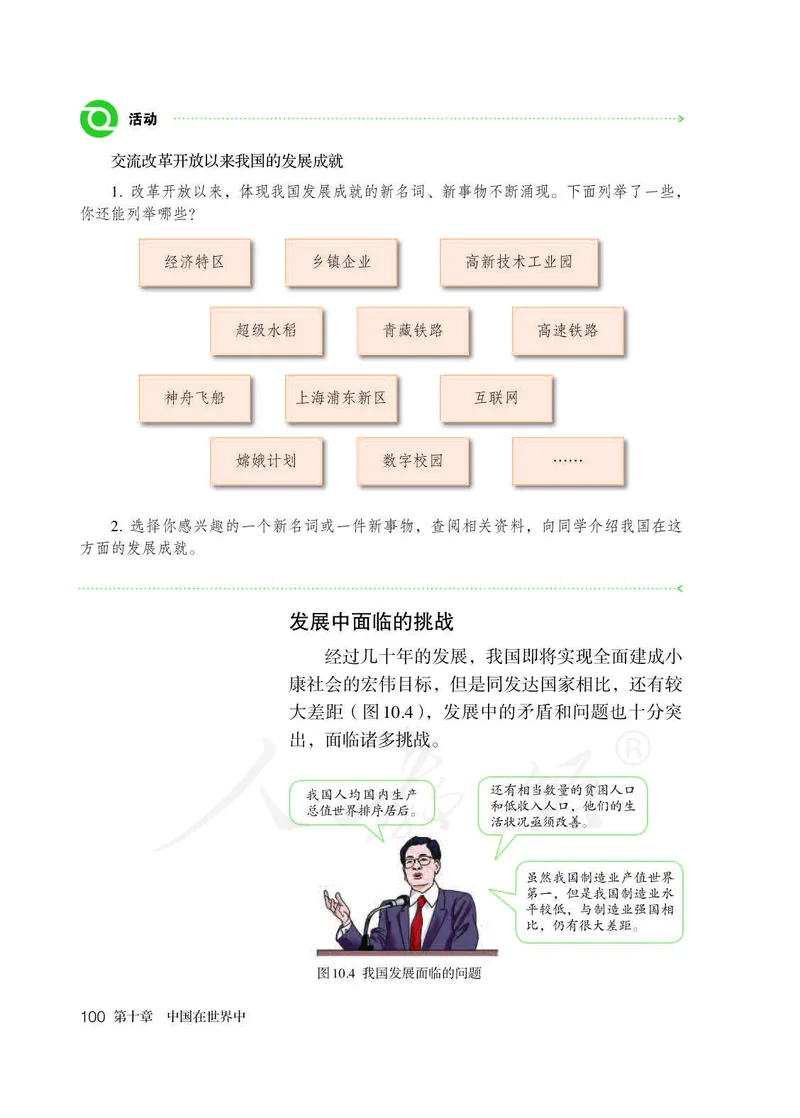 初中二年级下册地理_教资初高中_教资面试2025教资面试备考资料合集_教资面试资料合集_3、教资面试资料包大全_45大圣中小幼面试资料包_初中_地理_初中地理电子课本