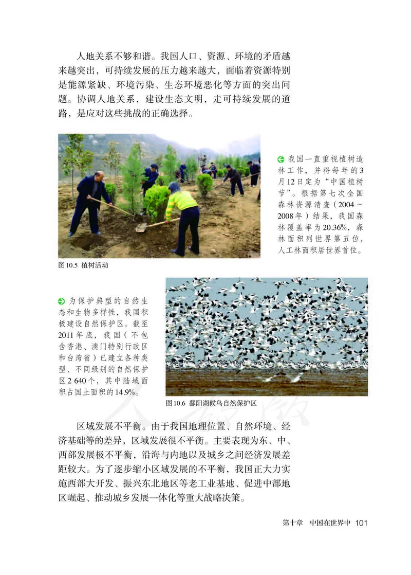 初中二年级下册地理_教资初高中_教资面试2025教资面试备考资料合集_教资面试资料合集_3、教资面试资料包大全_45大圣中小幼面试资料包_初中_地理_初中地理电子课本