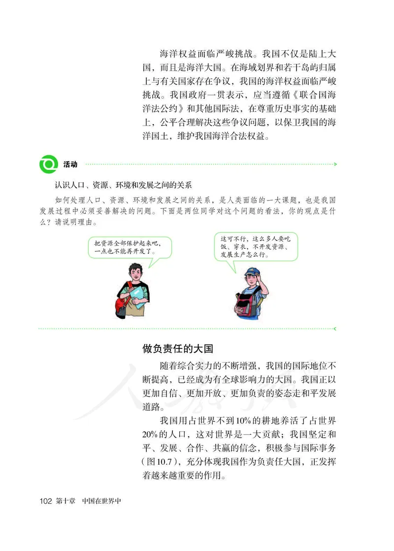 初中二年级下册地理_教资初高中_教资面试2025教资面试备考资料合集_教资面试资料合集_3、教资面试资料包大全_45大圣中小幼面试资料包_初中_地理_初中地理电子课本