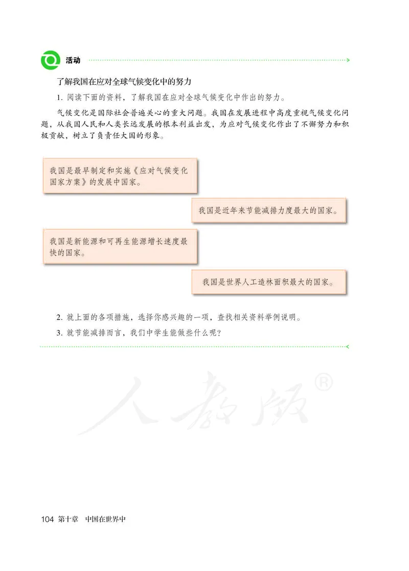 初中二年级下册地理_教资初高中_教资面试2025教资面试备考资料合集_教资面试资料合集_3、教资面试资料包大全_45大圣中小幼面试资料包_初中_地理_初中地理电子课本