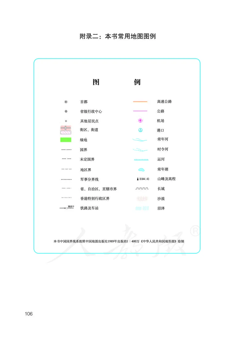 初中二年级下册地理_教资初高中_教资面试2025教资面试备考资料合集_教资面试资料合集_3、教资面试资料包大全_45大圣中小幼面试资料包_初中_地理_初中地理电子课本