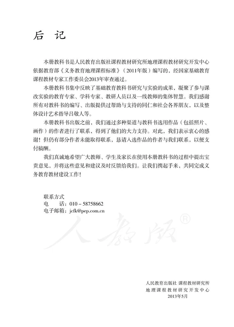 初中二年级下册地理_教资初高中_教资面试2025教资面试备考资料合集_教资面试资料合集_3、教资面试资料包大全_45大圣中小幼面试资料包_初中_地理_初中地理电子课本