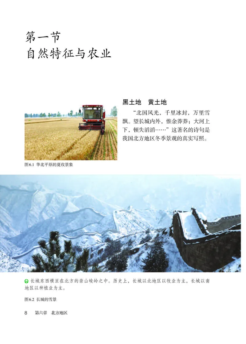 初中二年级下册地理_教资初高中_教资面试2025教资面试备考资料合集_教资面试资料合集_3、教资面试资料包大全_45大圣中小幼面试资料包_初中_地理_初中地理电子课本