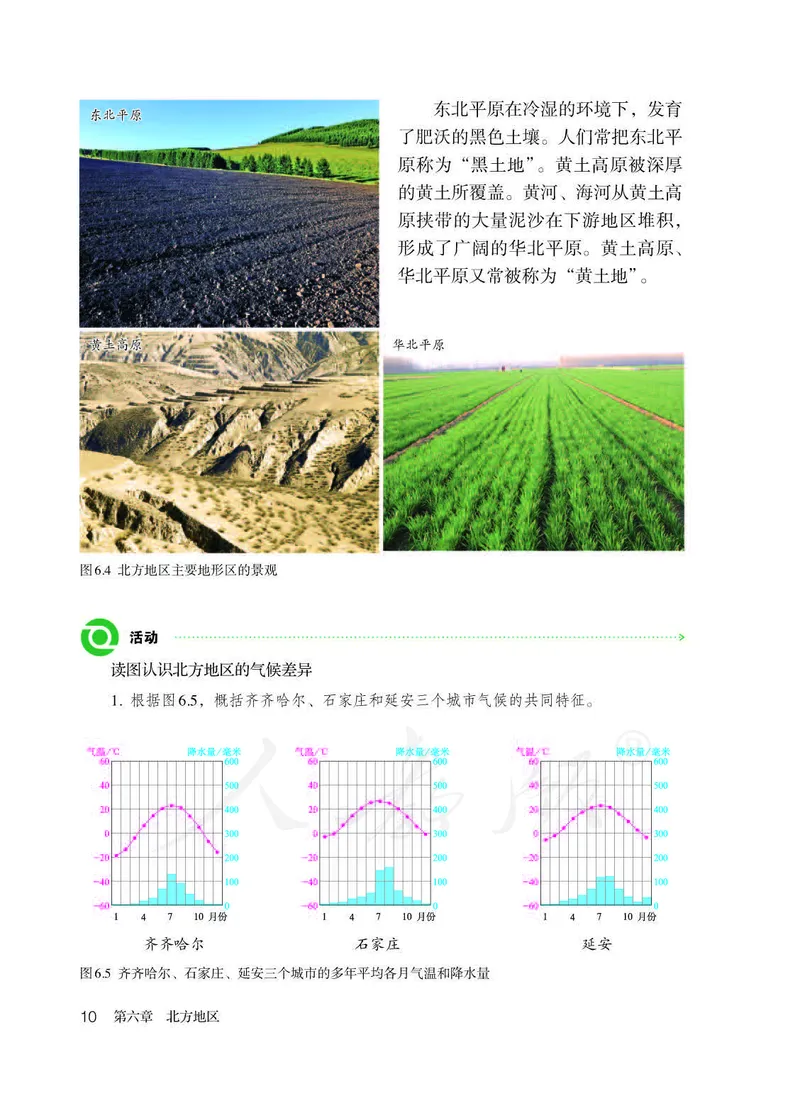 初中二年级下册地理_教资初高中_教资面试2025教资面试备考资料合集_教资面试资料合集_3、教资面试资料包大全_45大圣中小幼面试资料包_初中_地理_初中地理电子课本