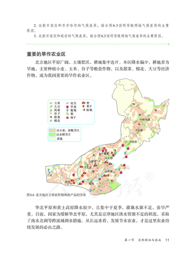 初中二年级下册地理_教资初高中_教资面试2025教资面试备考资料合集_教资面试资料合集_3、教资面试资料包大全_45大圣中小幼面试资料包_初中_地理_初中地理电子课本