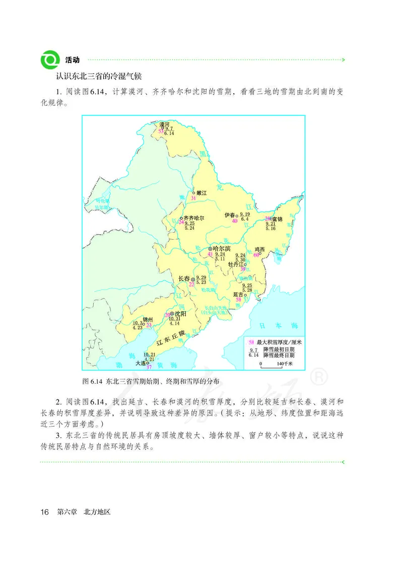 初中二年级下册地理_教资初高中_教资面试2025教资面试备考资料合集_教资面试资料合集_3、教资面试资料包大全_45大圣中小幼面试资料包_初中_地理_初中地理电子课本
