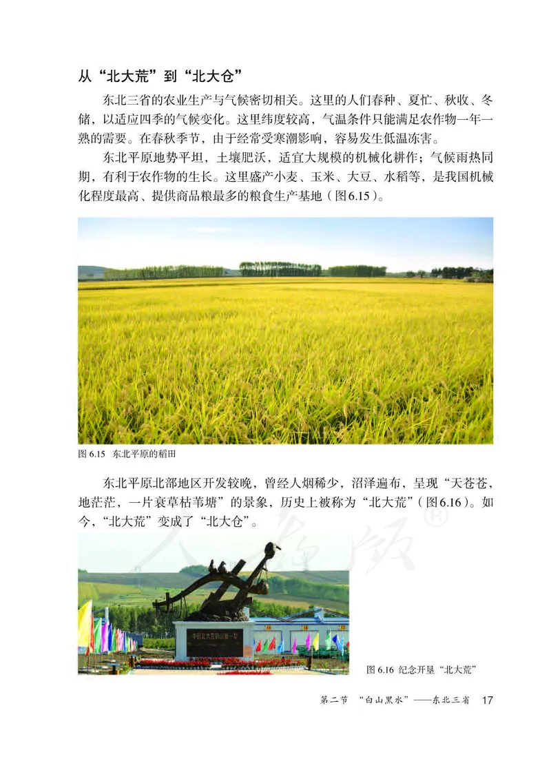 初中二年级下册地理_教资初高中_教资面试2025教资面试备考资料合集_教资面试资料合集_3、教资面试资料包大全_45大圣中小幼面试资料包_初中_地理_初中地理电子课本