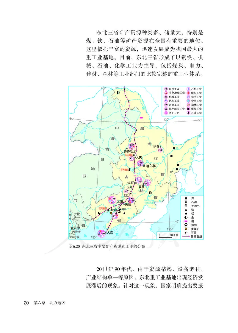 初中二年级下册地理_教资初高中_教资面试2025教资面试备考资料合集_教资面试资料合集_3、教资面试资料包大全_45大圣中小幼面试资料包_初中_地理_初中地理电子课本