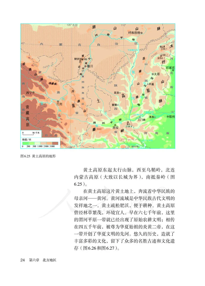 初中二年级下册地理_教资初高中_教资面试2025教资面试备考资料合集_教资面试资料合集_3、教资面试资料包大全_45大圣中小幼面试资料包_初中_地理_初中地理电子课本