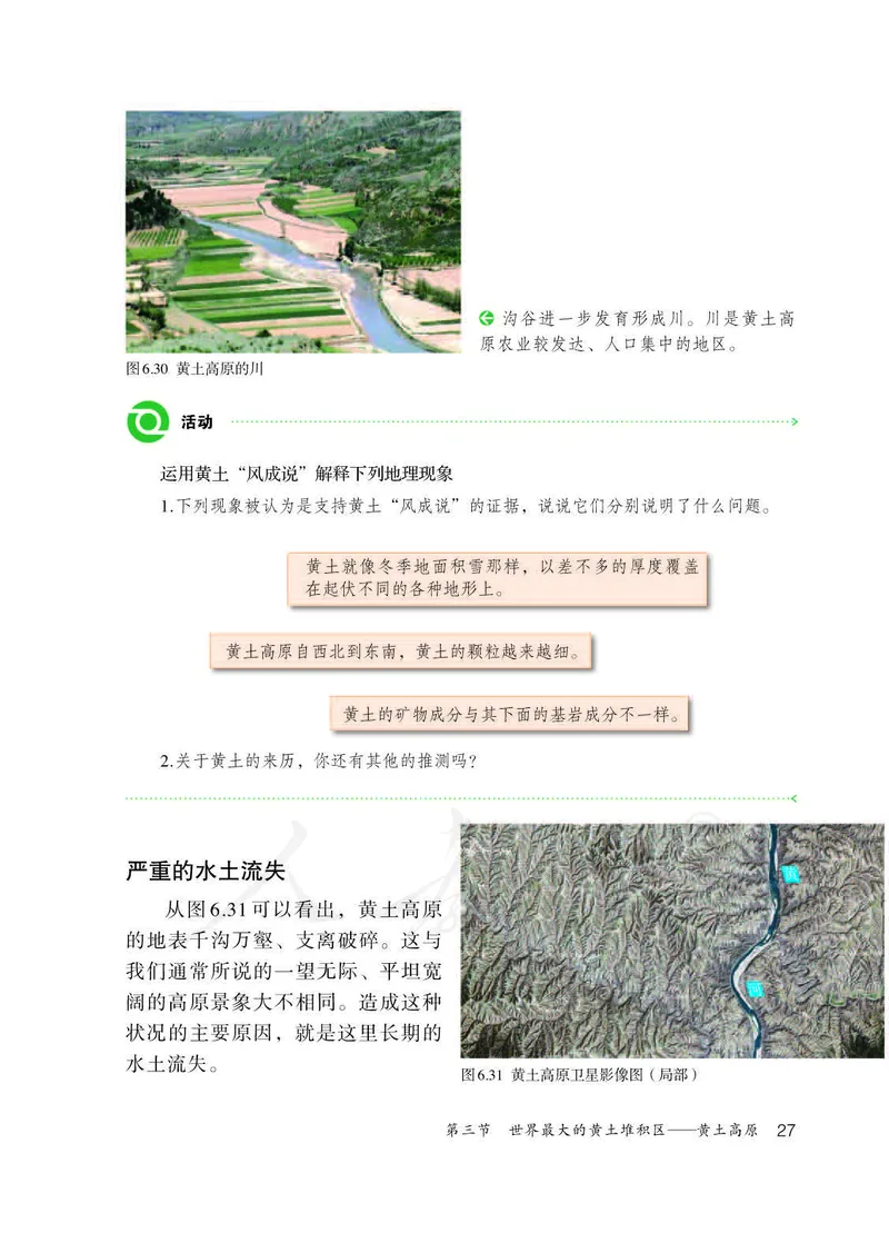 初中二年级下册地理_教资初高中_教资面试2025教资面试备考资料合集_教资面试资料合集_3、教资面试资料包大全_45大圣中小幼面试资料包_初中_地理_初中地理电子课本