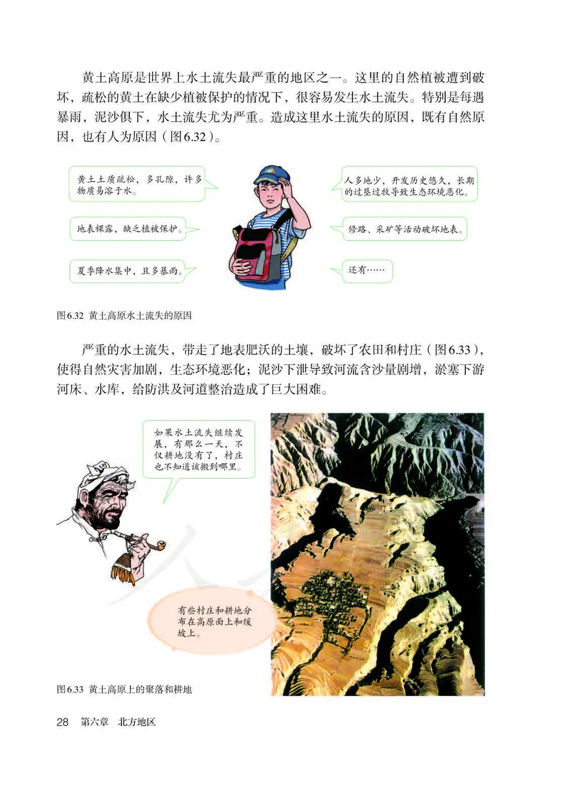 初中二年级下册地理_教资初高中_教资面试2025教资面试备考资料合集_教资面试资料合集_3、教资面试资料包大全_45大圣中小幼面试资料包_初中_地理_初中地理电子课本