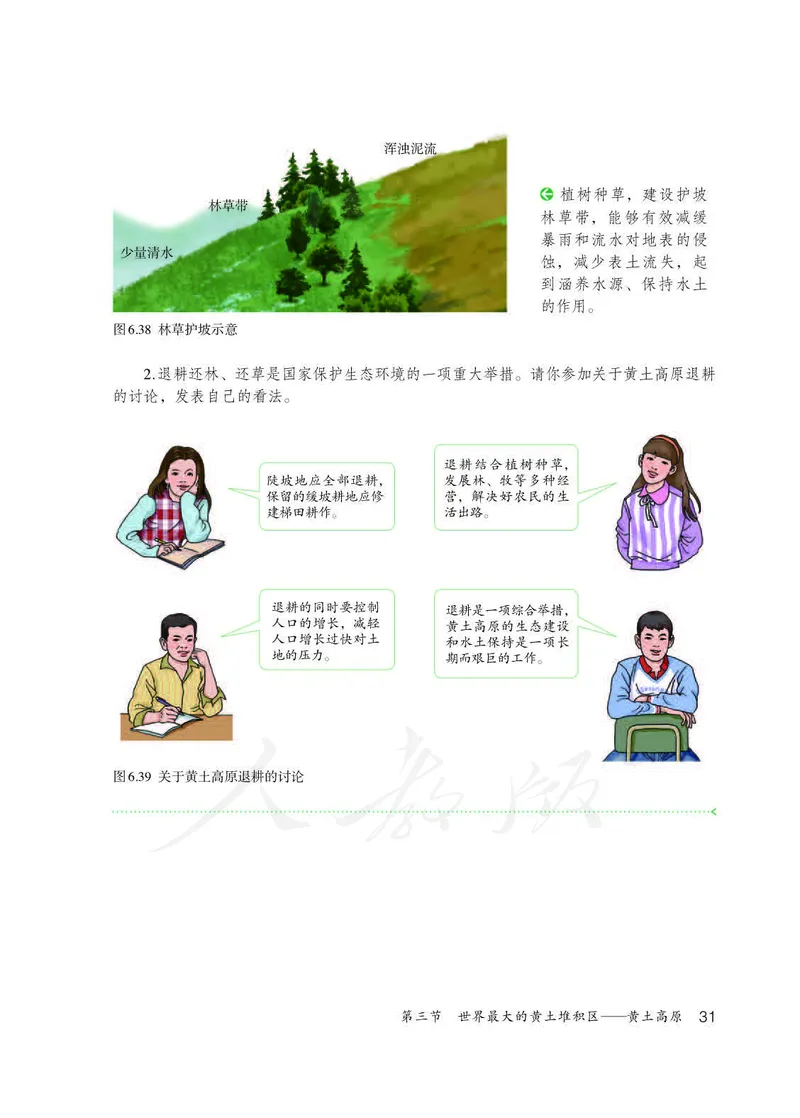 初中二年级下册地理_教资初高中_教资面试2025教资面试备考资料合集_教资面试资料合集_3、教资面试资料包大全_45大圣中小幼面试资料包_初中_地理_初中地理电子课本