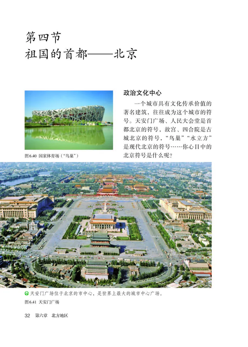 初中二年级下册地理_教资初高中_教资面试2025教资面试备考资料合集_教资面试资料合集_3、教资面试资料包大全_45大圣中小幼面试资料包_初中_地理_初中地理电子课本