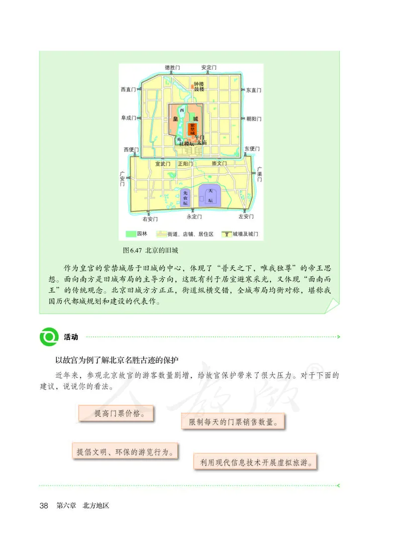 初中二年级下册地理_教资初高中_教资面试2025教资面试备考资料合集_教资面试资料合集_3、教资面试资料包大全_45大圣中小幼面试资料包_初中_地理_初中地理电子课本