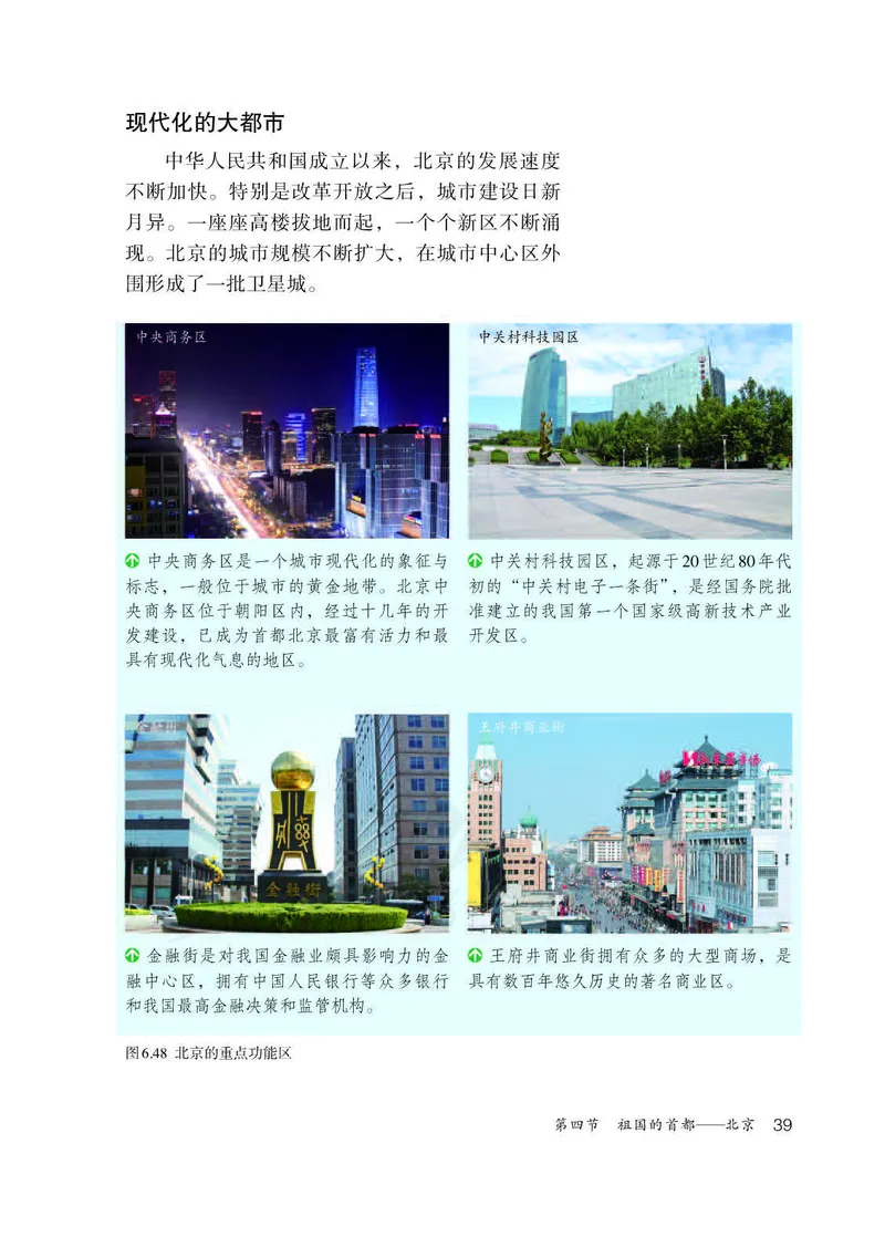 初中二年级下册地理_教资初高中_教资面试2025教资面试备考资料合集_教资面试资料合集_3、教资面试资料包大全_45大圣中小幼面试资料包_初中_地理_初中地理电子课本